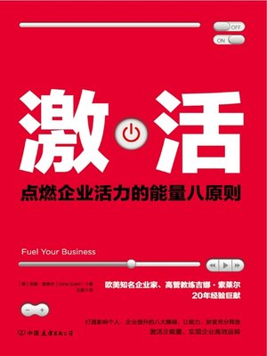 cover image of 激活